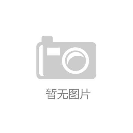 JN江南·体育网页版：
